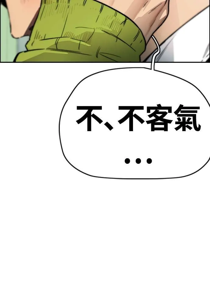 [第4季] 第15话 疯狂存在感 第94页