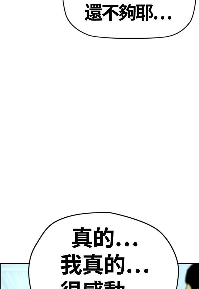 [第4季] 第15话 疯狂存在感 第97页