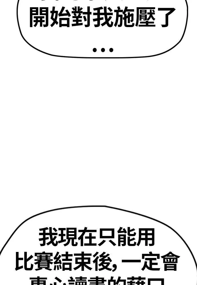 [第4季] 第16话 给我闭嘴!! 第54页