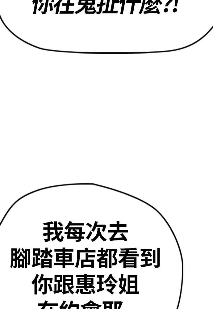 [第4季] 第16话 给我闭嘴!! 第61页