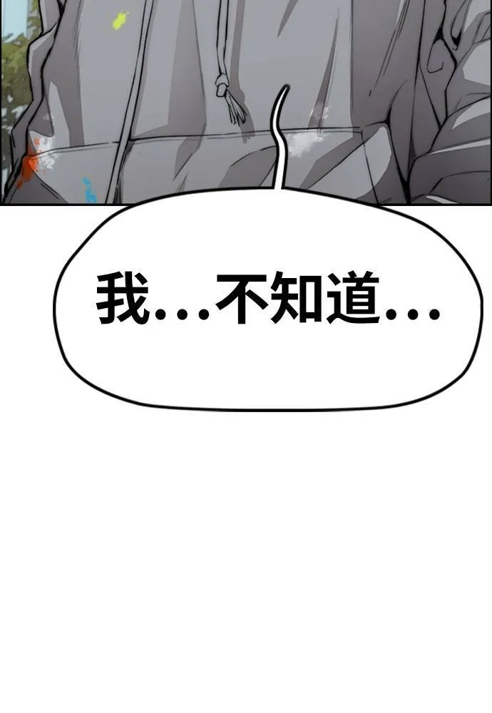 [第4季] 第16话 给我闭嘴!! 第80页