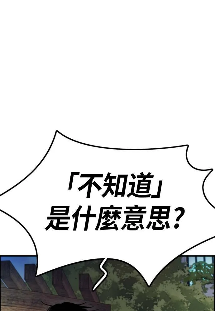 [第4季] 第16话 给我闭嘴!! 第81页