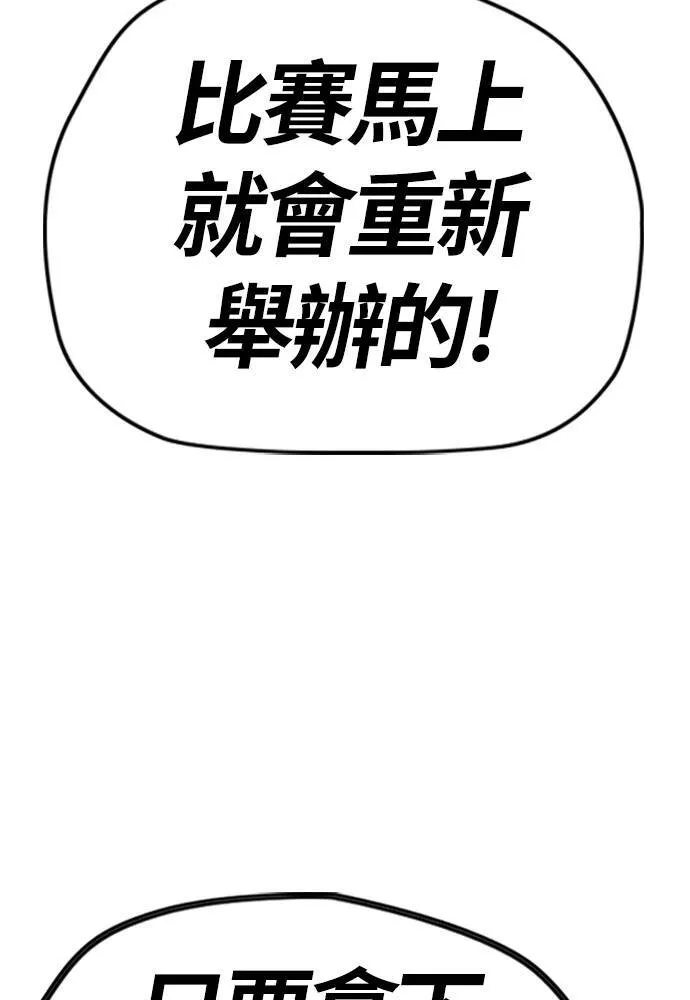 [第4季] 第16话 给我闭嘴!! 第105页