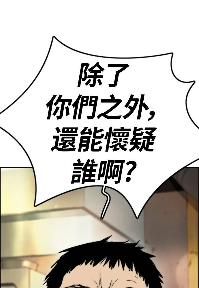 [第4季] 第16话 给我闭嘴!! 第117页