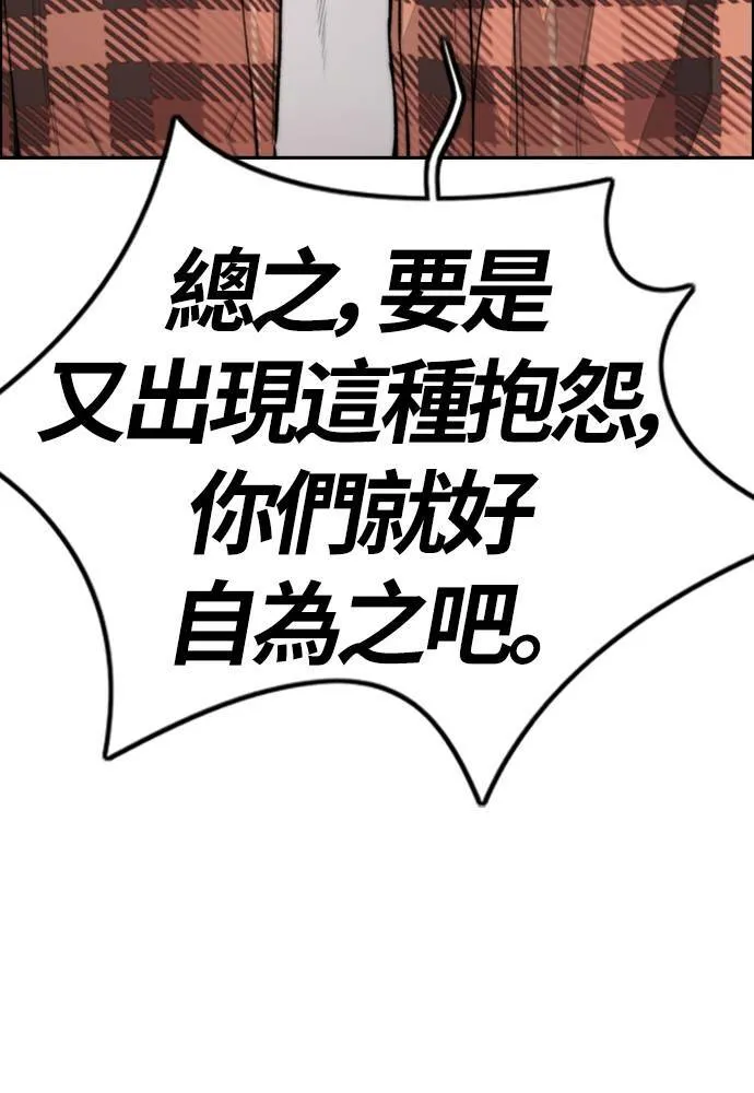 [第4季] 第16话 给我闭嘴!! 第119页