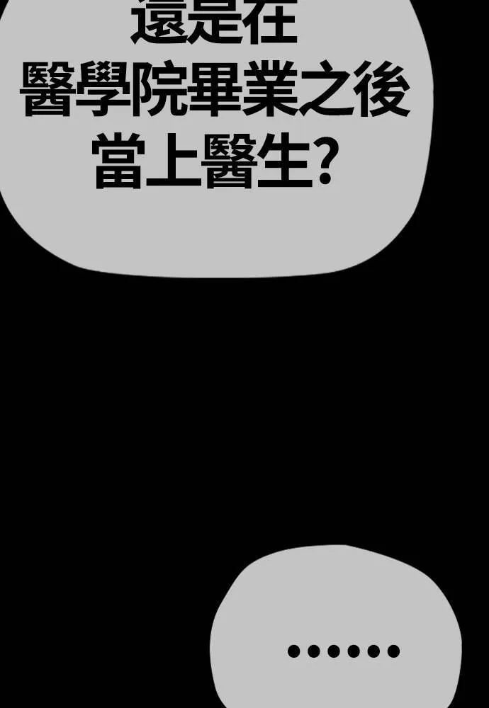 [第4季] 第17话 各自的苦衷 第76页