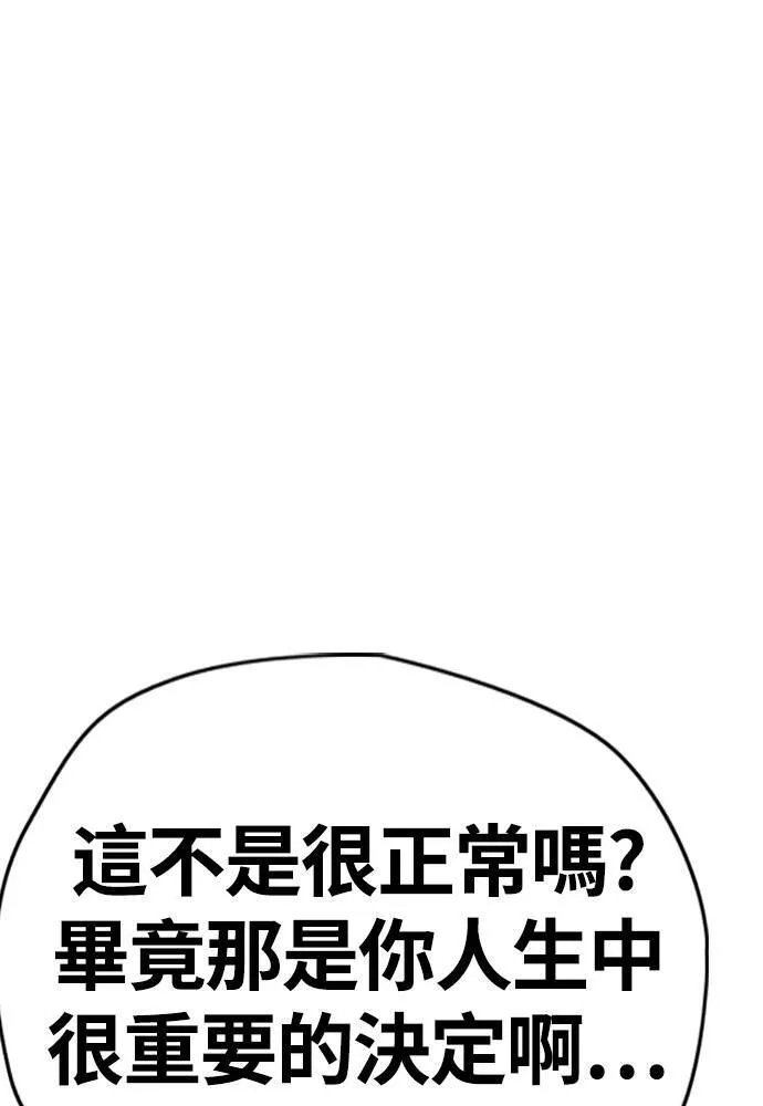[第4季] 第17话 各自的苦衷 第87页