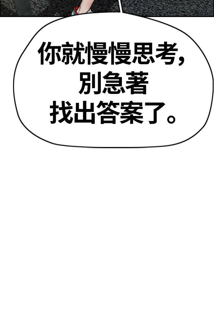 [第4季] 第17话 各自的苦衷 第89页