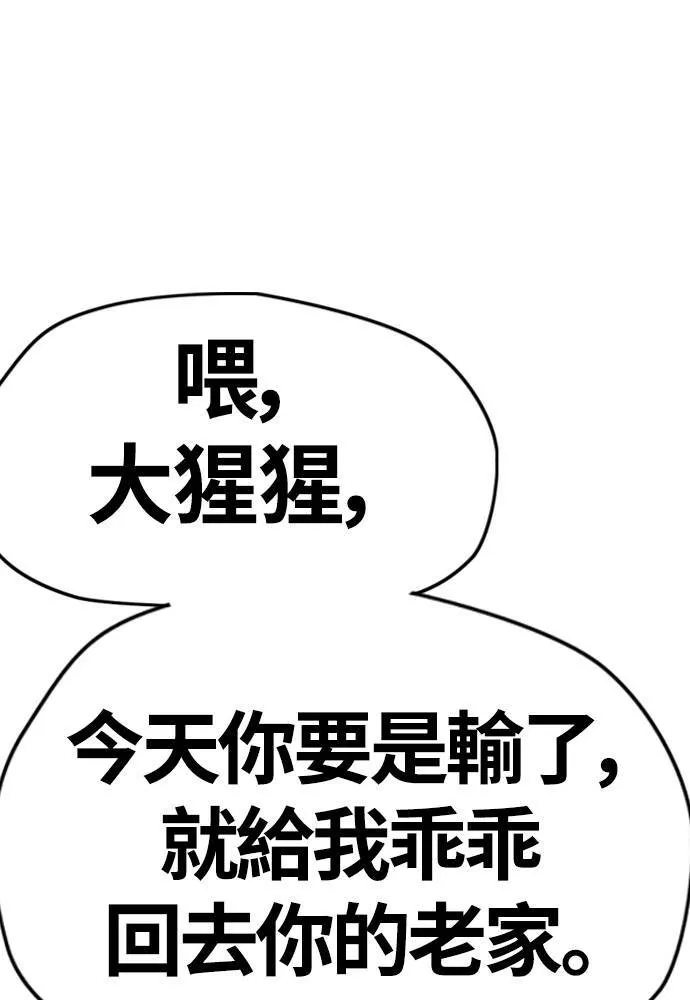 [第4季] 第19话 姜汉楠 VS 哈利‧谢波德 第87页