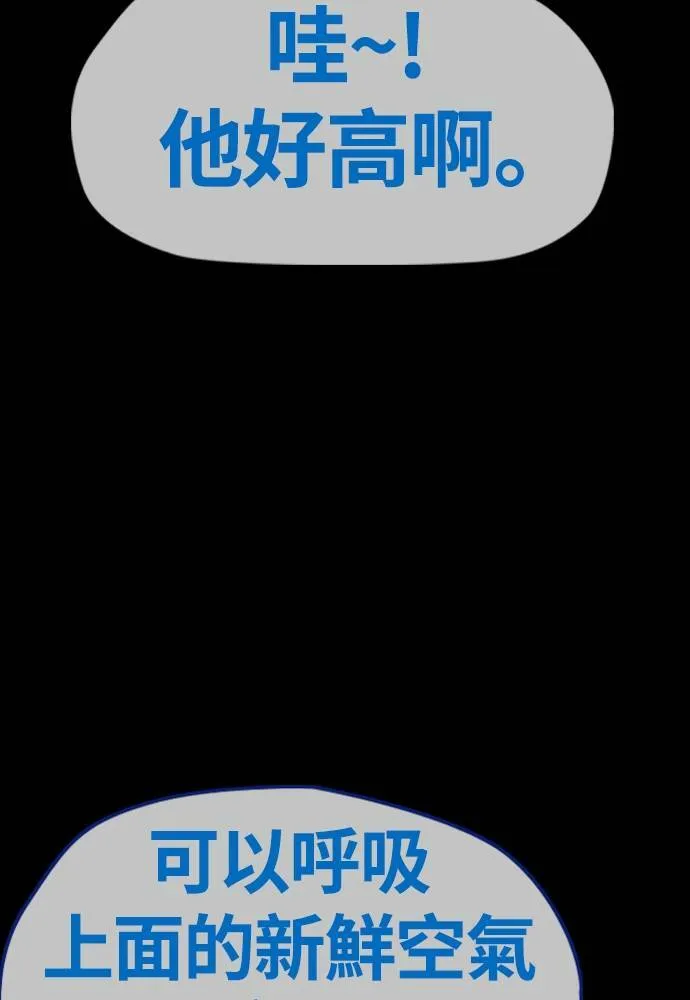 [第4季] 第20话 难道你也打了禁药吗 第85页