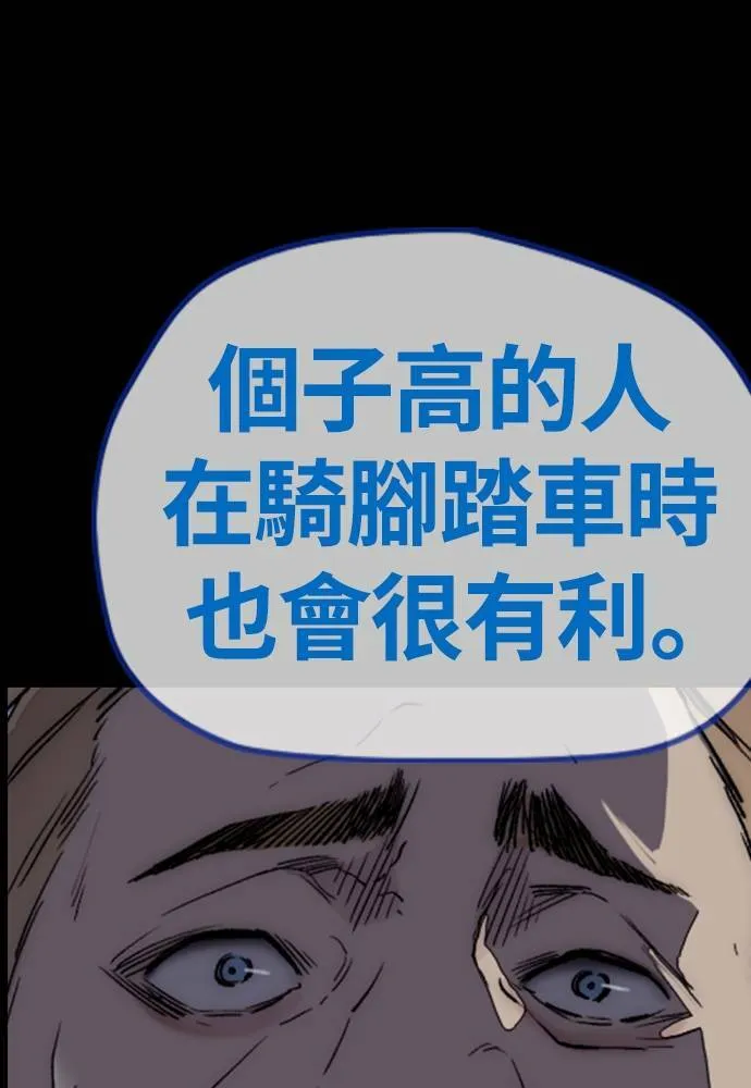 [第4季] 第20话 难道你也打了禁药吗 第112页