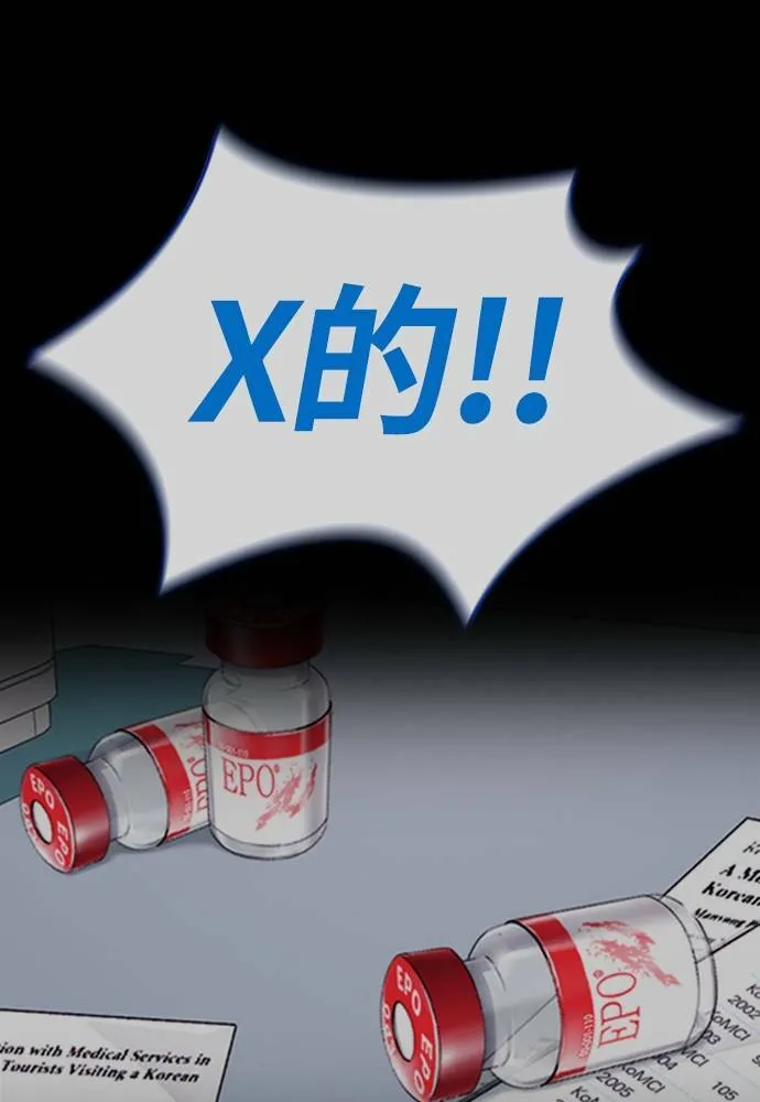 [第4季] 第20话 难道你也打了禁药吗 第174页