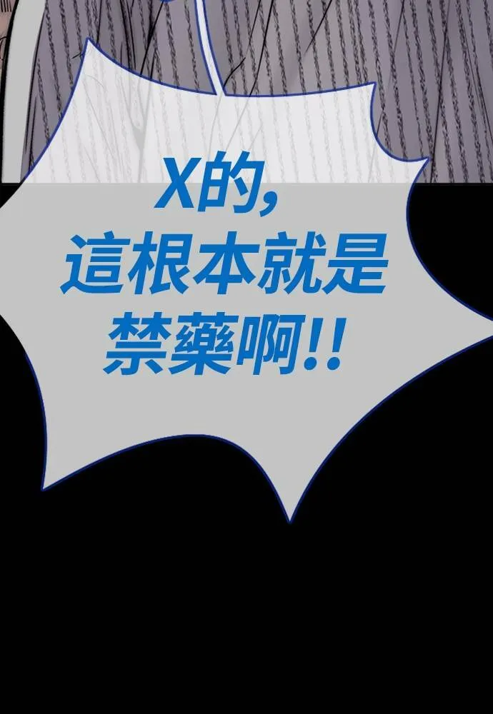 [第4季] 第20话 难道你也打了禁药吗 第178页