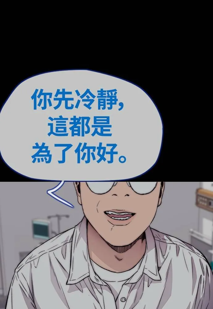 [第4季] 第20话 难道你也打了禁药吗 第179页