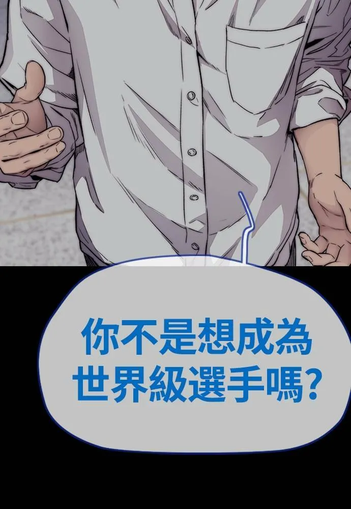 [第4季] 第20话 难道你也打了禁药吗 第180页