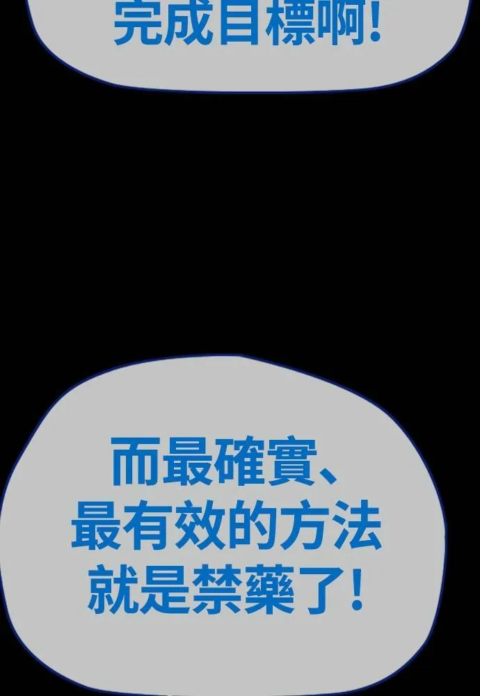 [第4季] 第20话 难道你也打了禁药吗 第183页