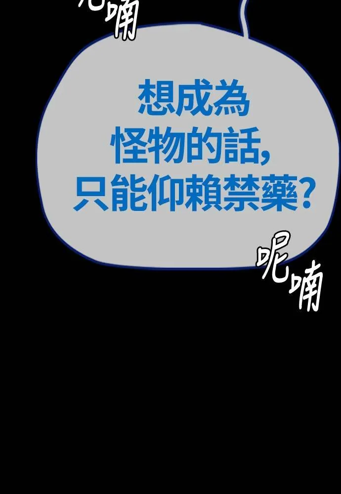 [第4季] 第20话 难道你也打了禁药吗 第191页