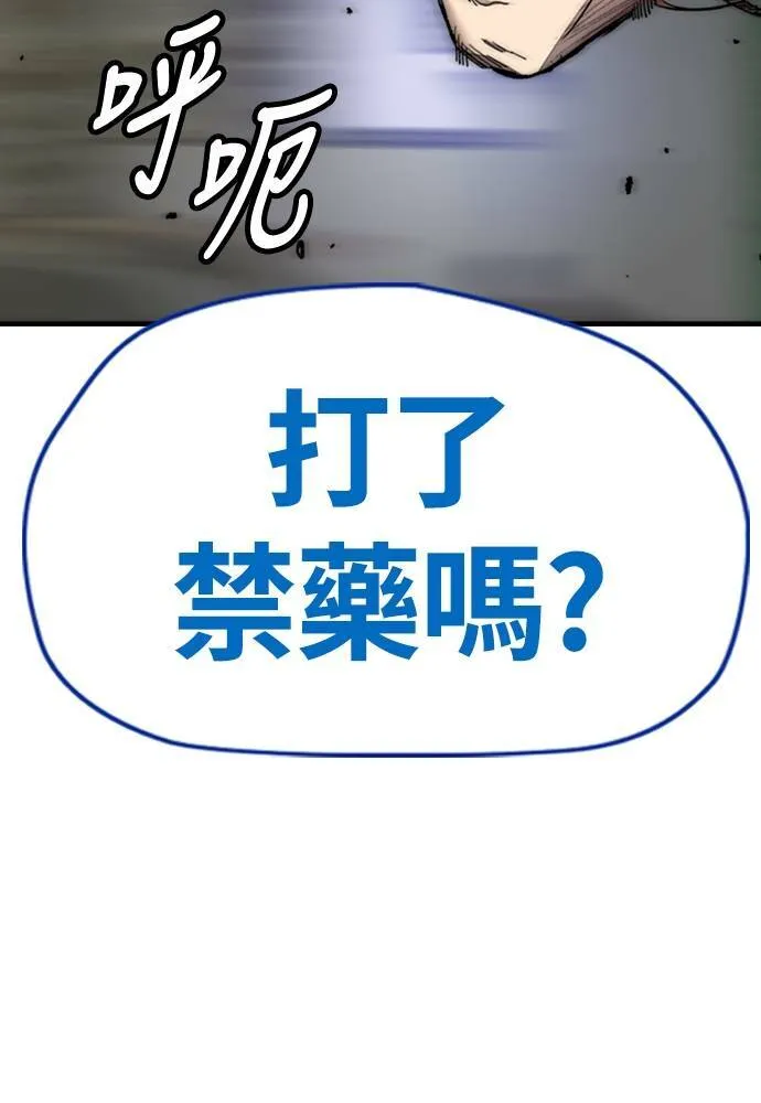 [第4季] 第20话 难道你也打了禁药吗 第219页