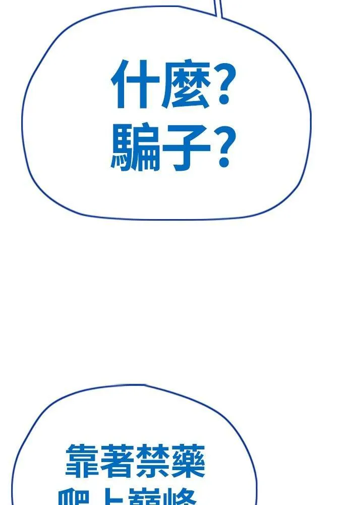 [第4季] 第22话 南胜春和曹马贤 第5页