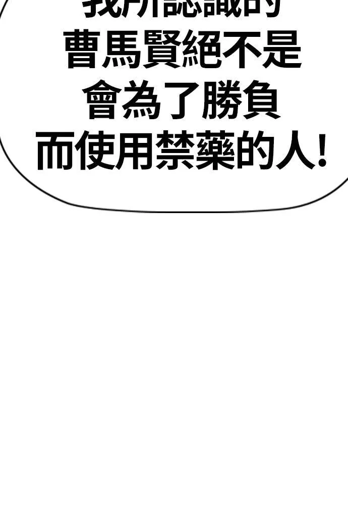[第4季] 第22话 南胜春和曹马贤 第172页