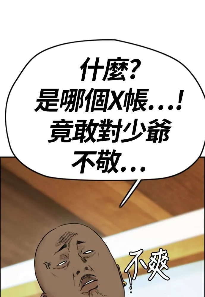 [第4季] 第22话 南胜春和曹马贤 第193页
