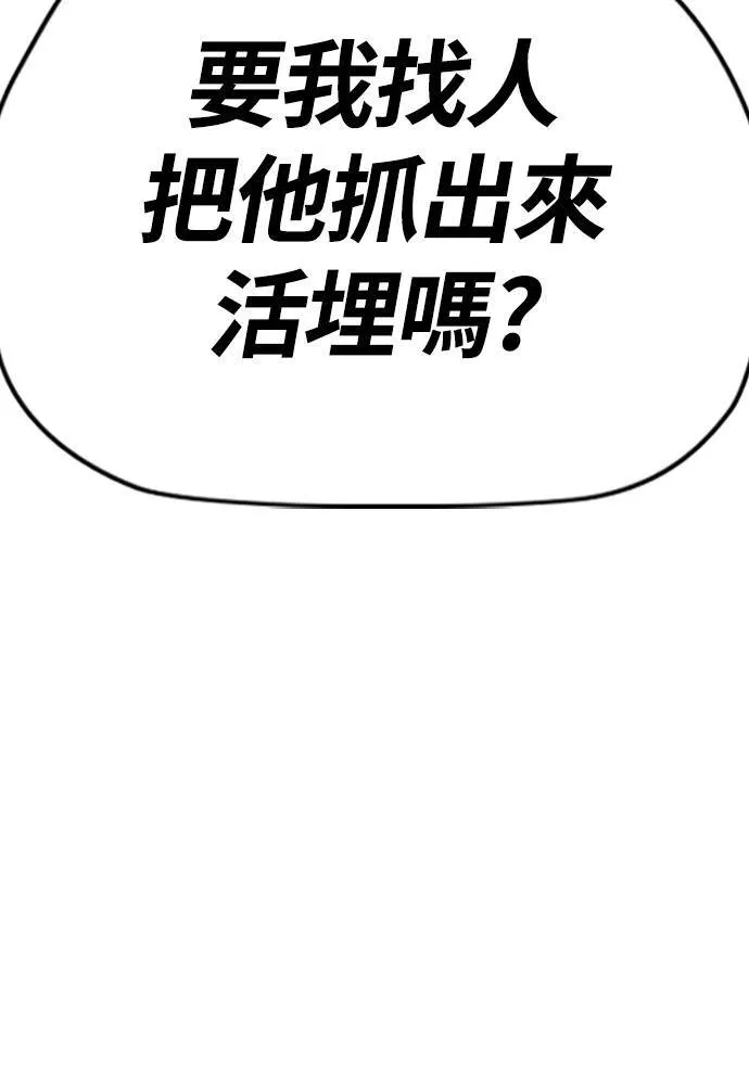 [第4季] 第22话 南胜春和曹马贤 第195页
