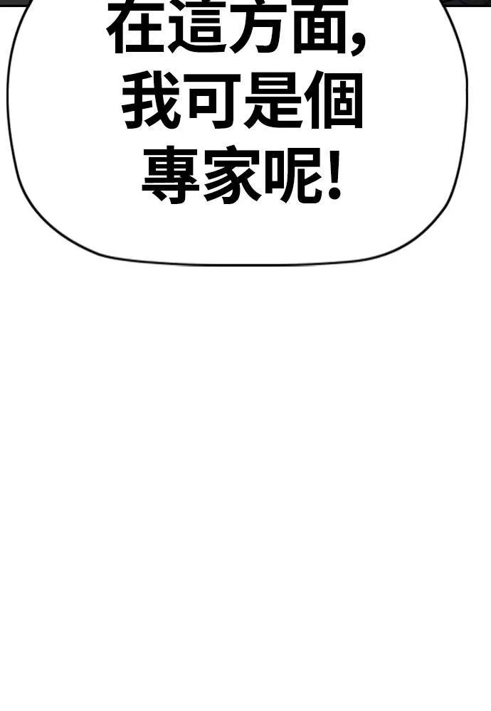 [第4季] 第22话 南胜春和曹马贤 第208页