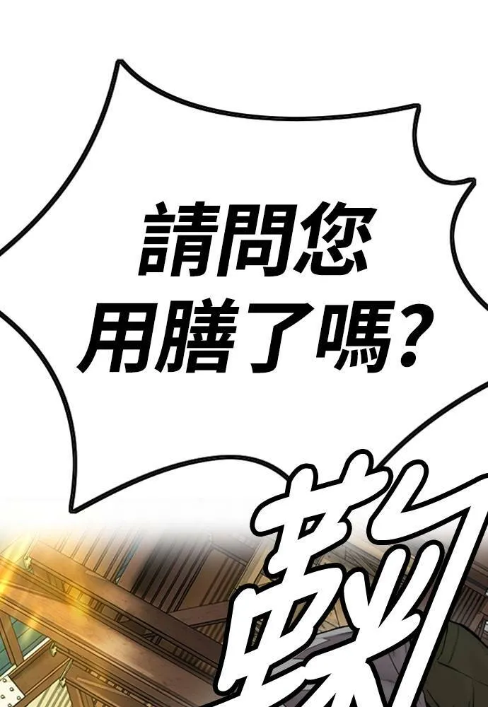 [第4季] 第23话 HOT男 第54页