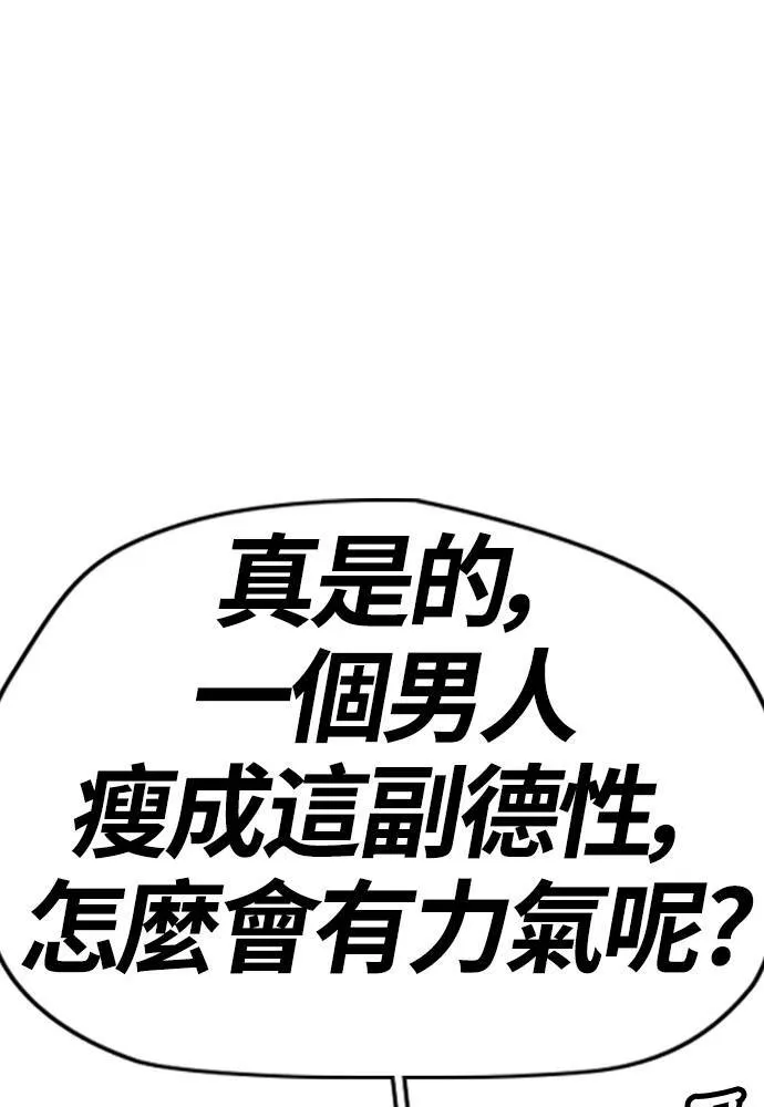 [第4季] 第23话 HOT男 第82页