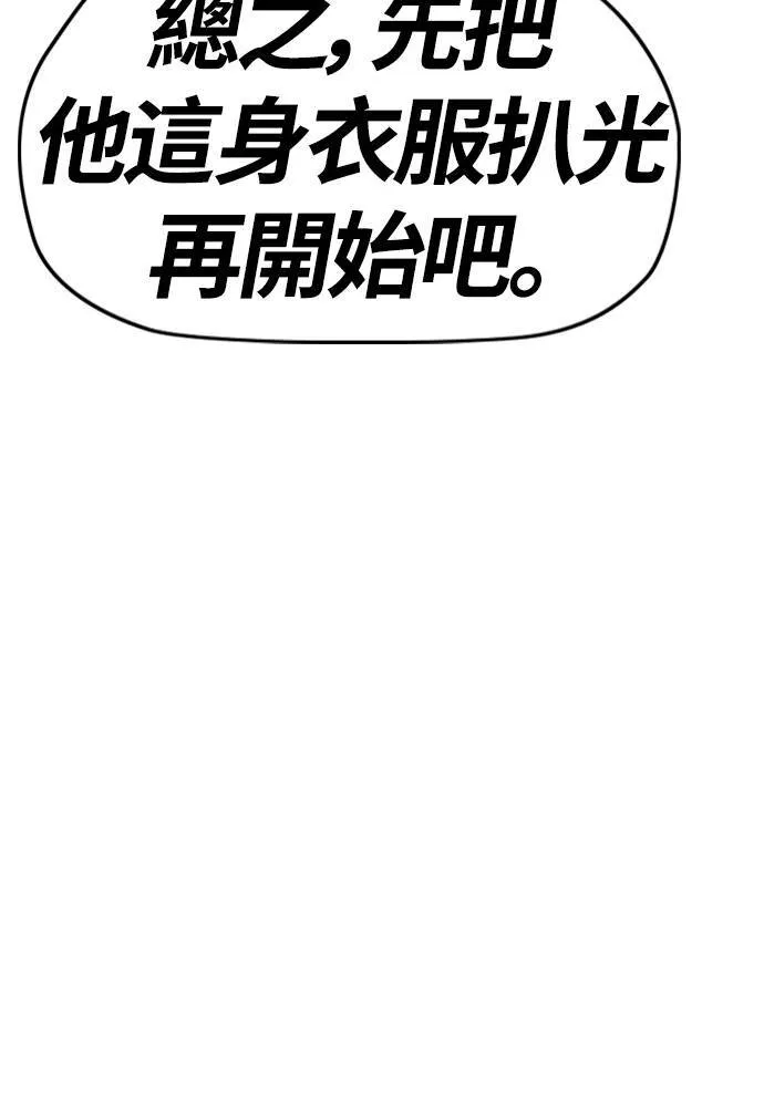 [第4季] 第23话 HOT男 第84页