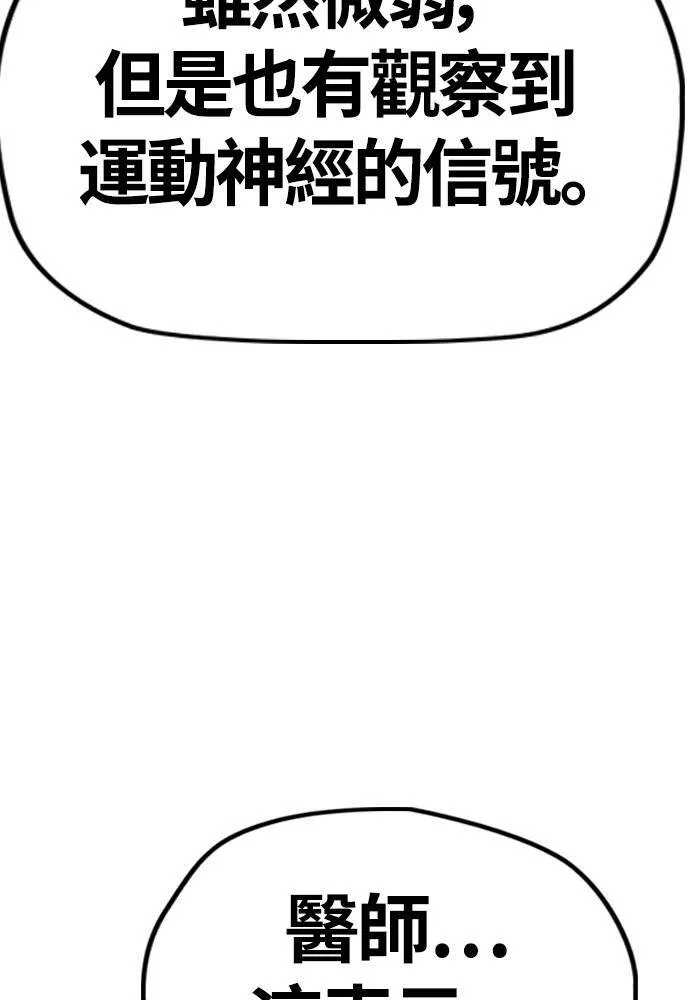[第4季] 第24话 但愿奇迹发生 第5页