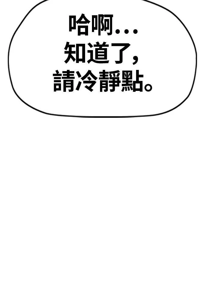 [第4季] 第27话 这世界真他X烂透了 第44页