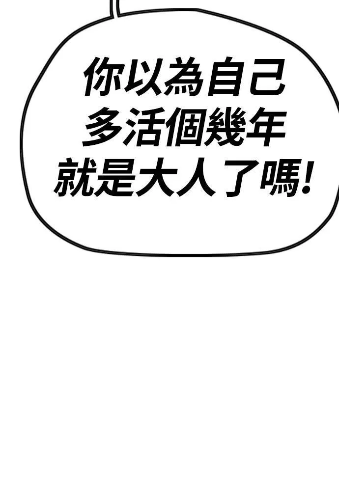 [第4季] 第27话 这世界真他X烂透了 第59页