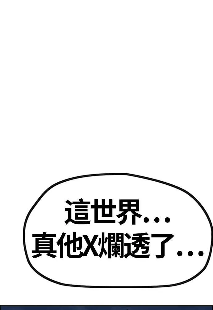 [第4季] 第27话 这世界真他X烂透了 第186页