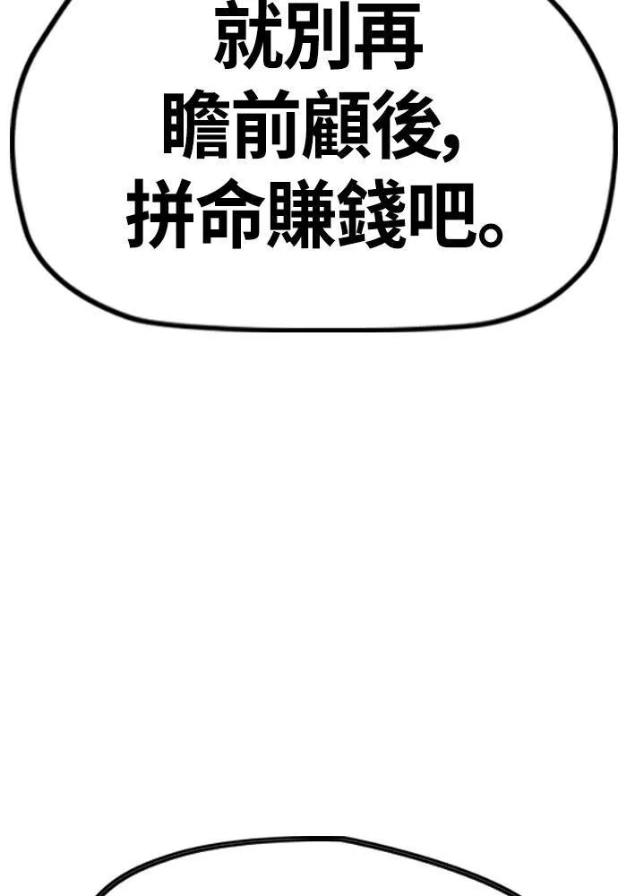 [第4季] 第28话 金钱的力量 第163页