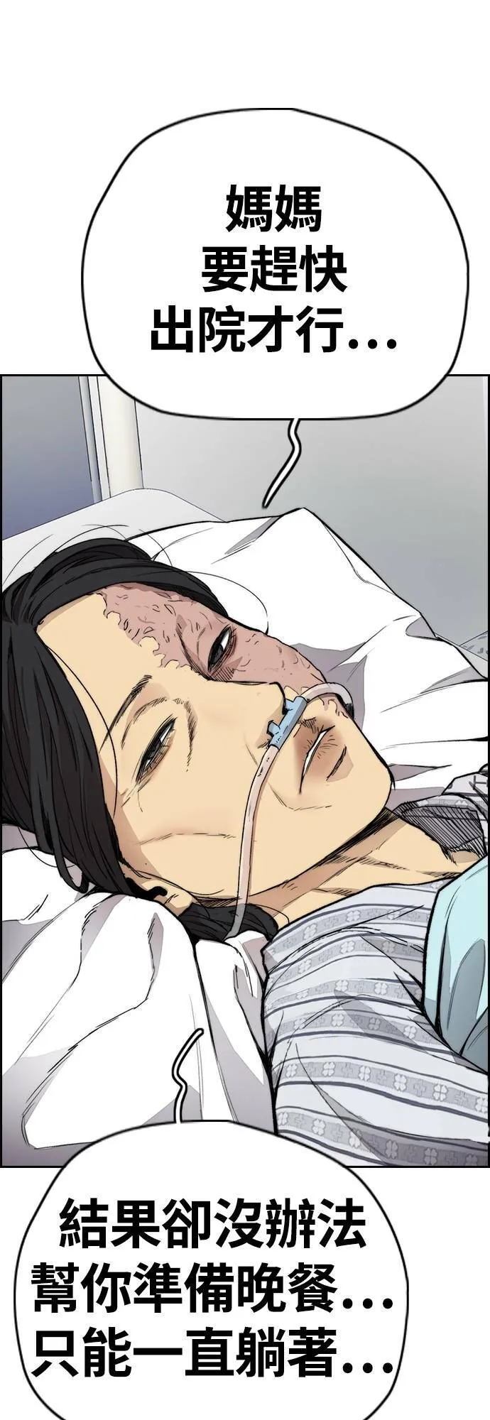 [第4季] 第30话 黑化 第10页