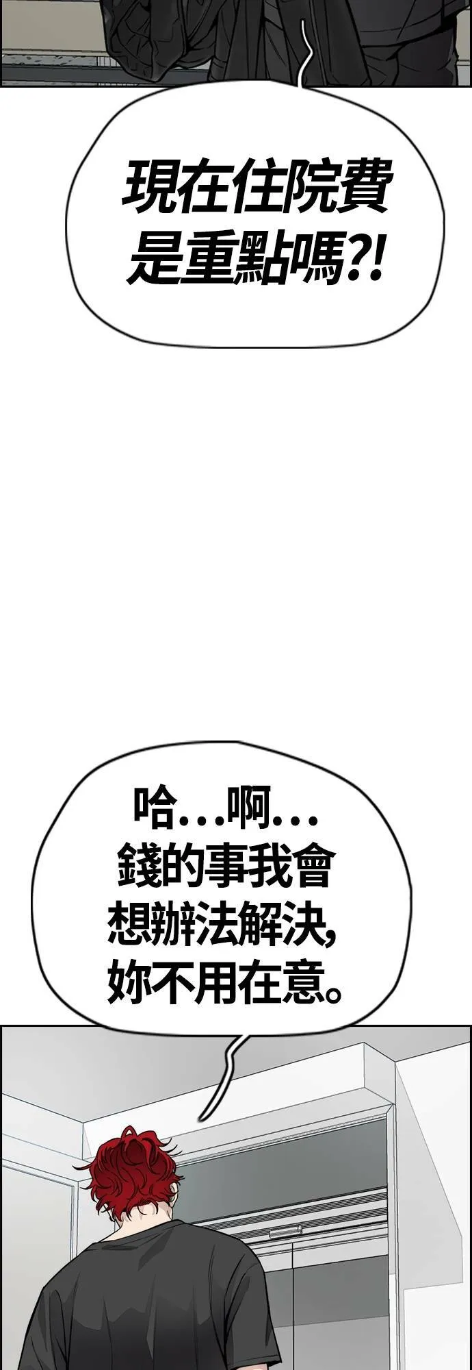 [第4季] 第30话 黑化 第13页
