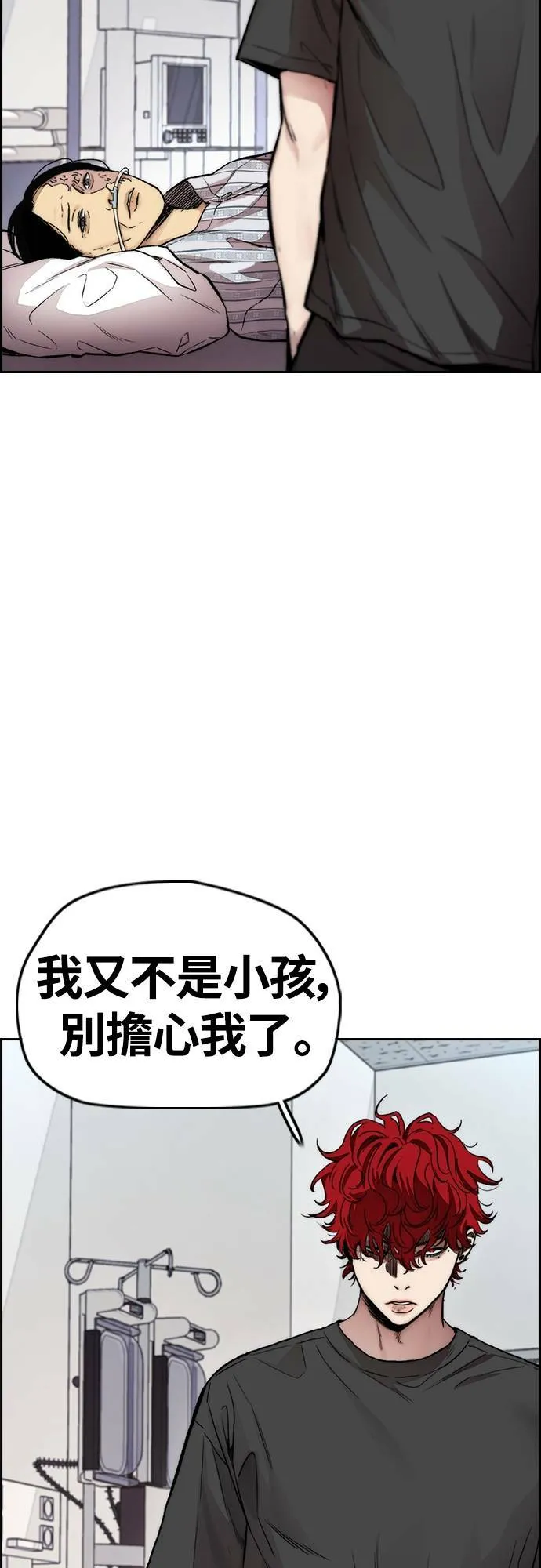 [第4季] 第30话 黑化 第15页