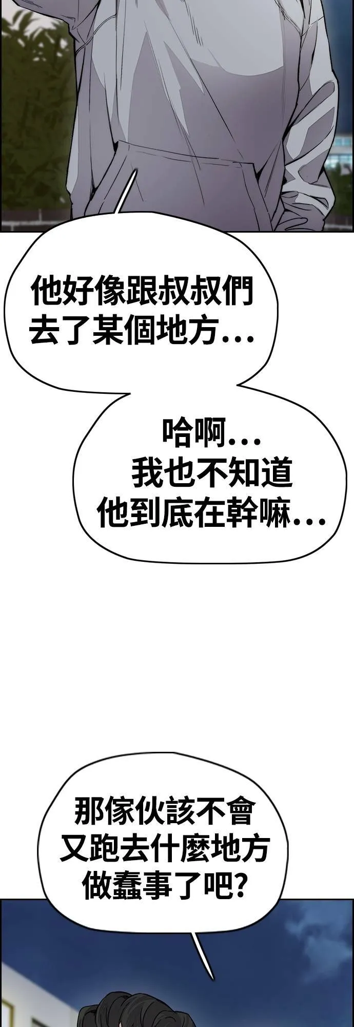 [第4季] 第30话 黑化 第21页