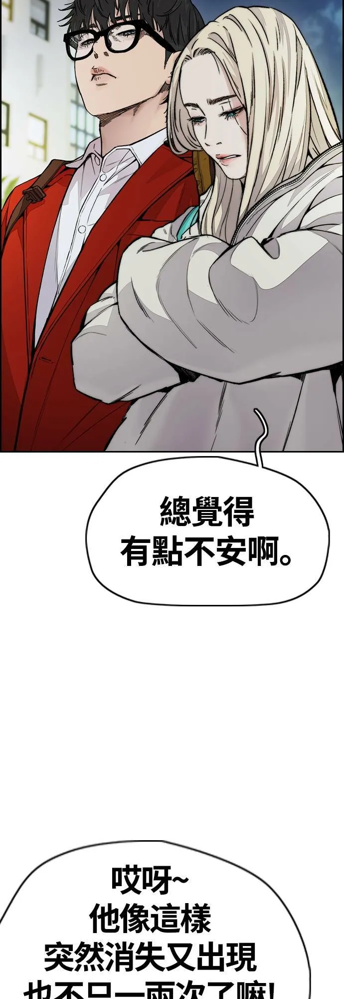 [第4季] 第30话 黑化 第22页