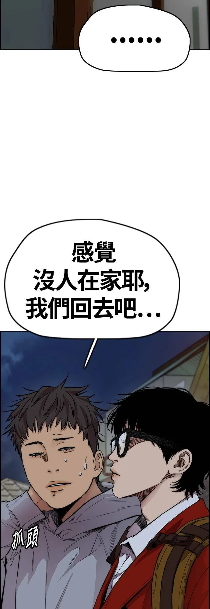 [第4季] 第30话 黑化 第48页