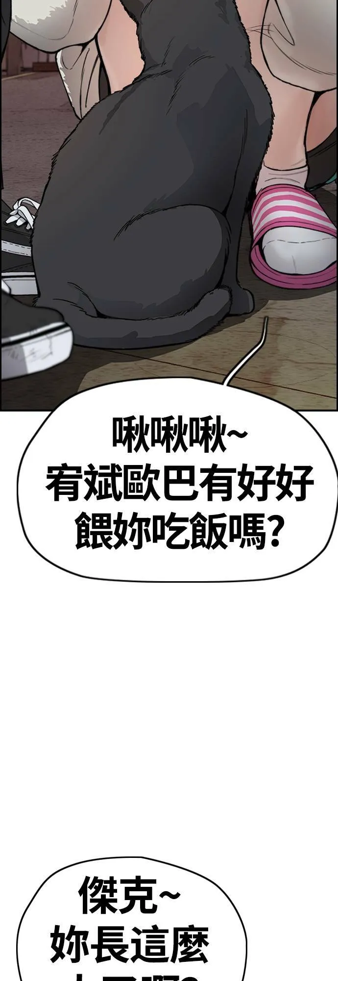 [第4季] 第30话 黑化 第52页