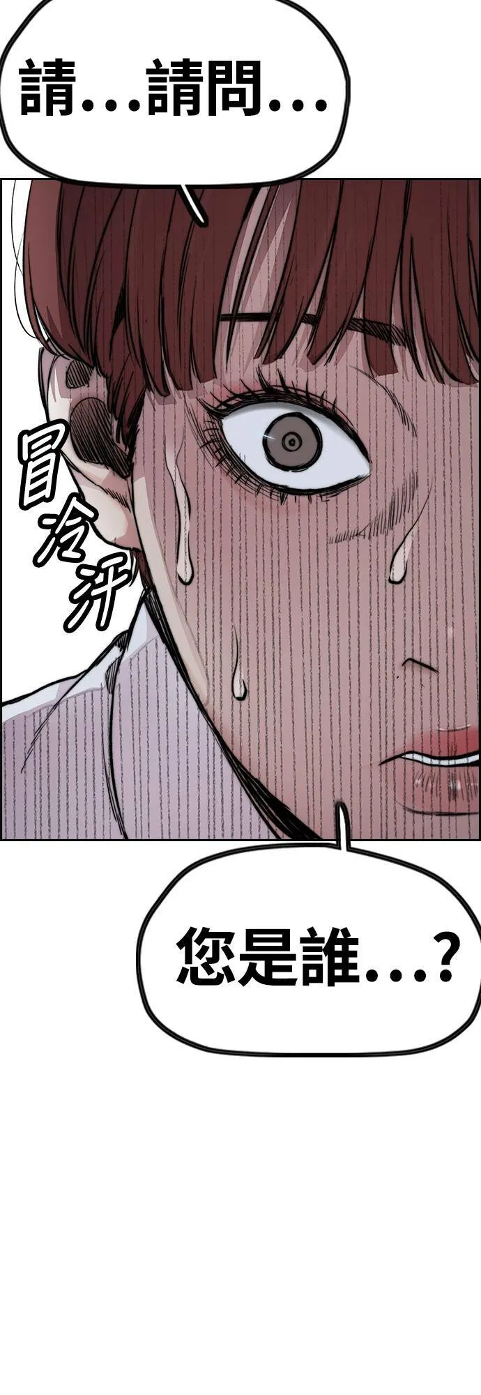 [第4季] 第31话 曹子贤 vs 姜汉楠 第17页