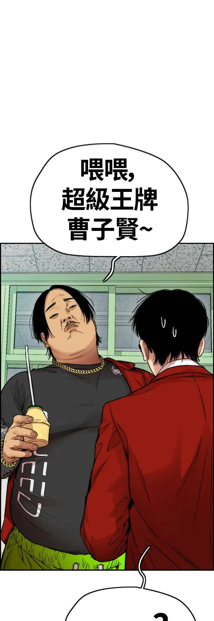 [第4季] 第31话 曹子贤 vs 姜汉楠 第34页