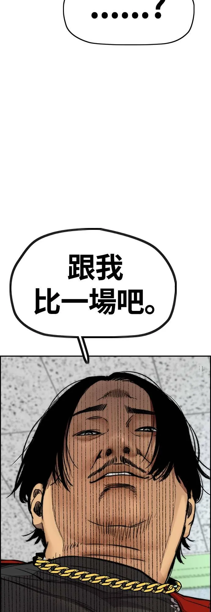 [第4季] 第31话 曹子贤 vs 姜汉楠 第35页