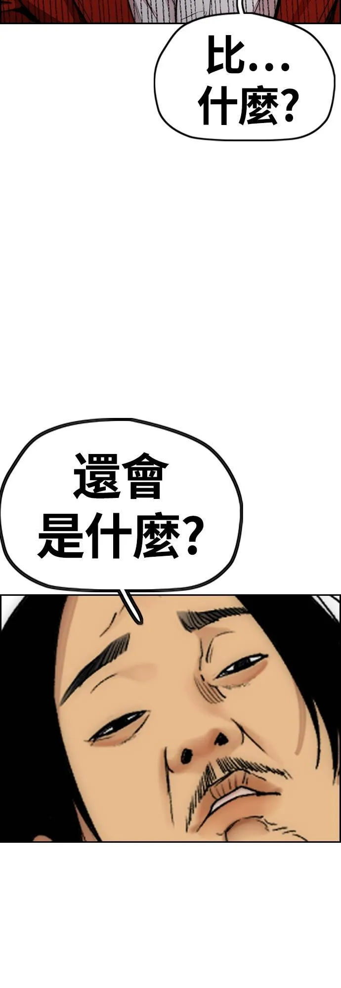 [第4季] 第31话 曹子贤 vs 姜汉楠 第37页