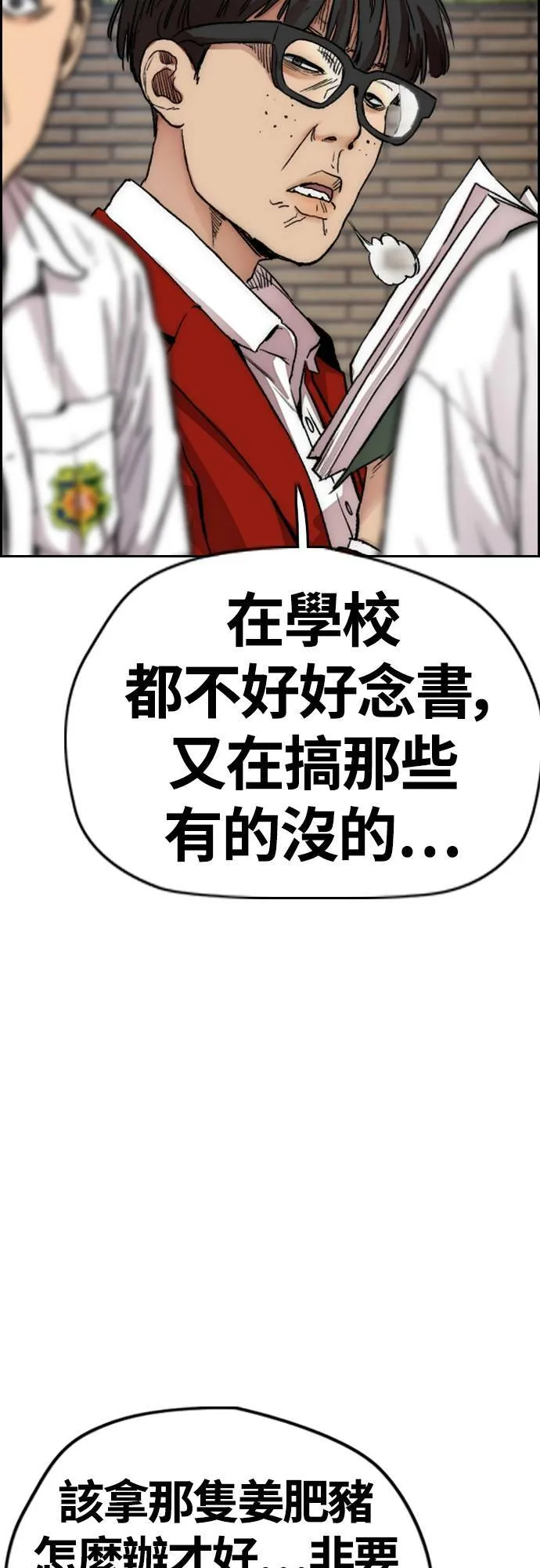 [第4季] 第31话 曹子贤 vs 姜汉楠 第51页