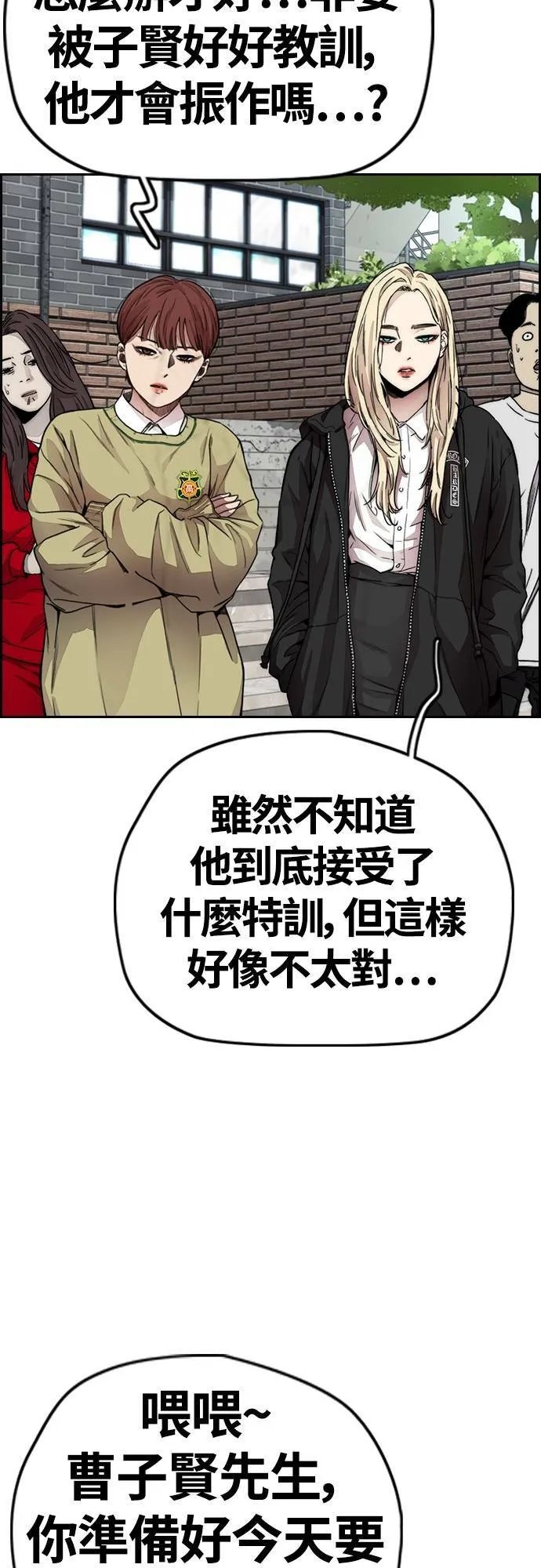 [第4季] 第31话 曹子贤 vs 姜汉楠 第52页