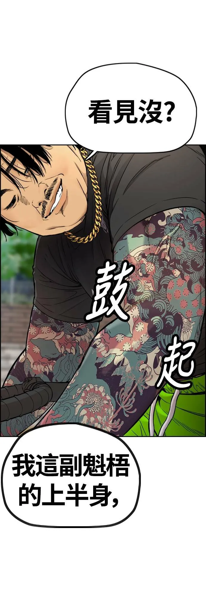 [第4季] 第31话 曹子贤 vs 姜汉楠 第54页