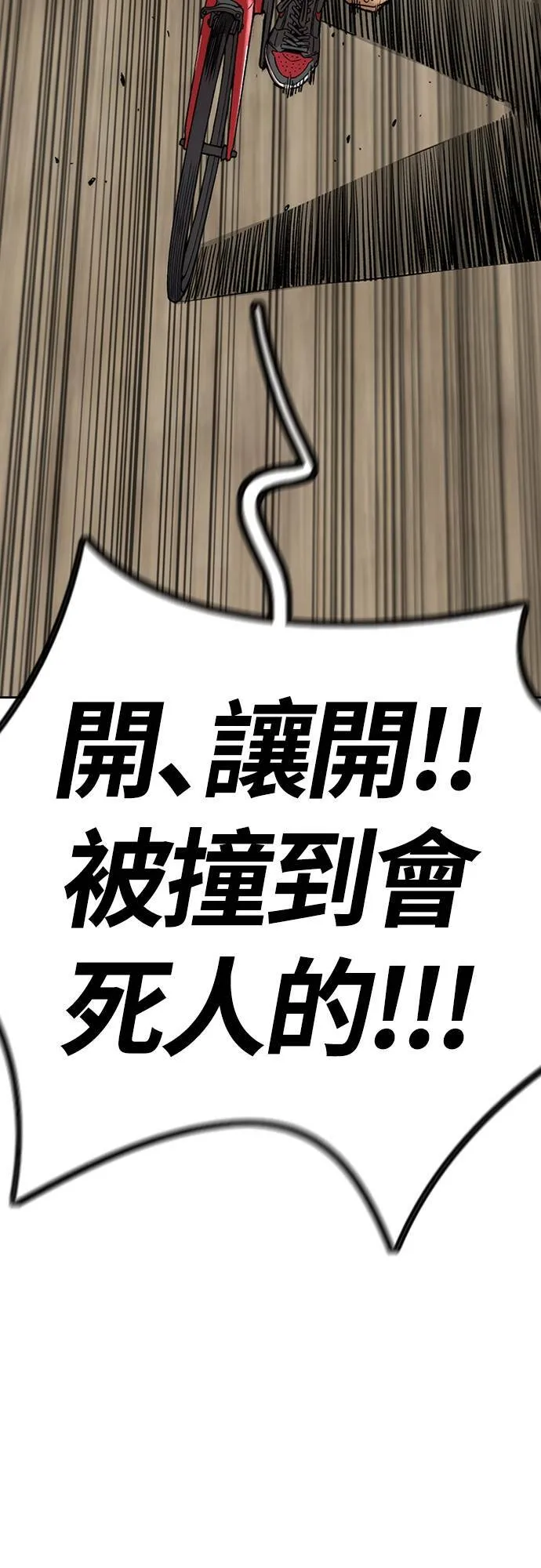 [第4季] 第31话 曹子贤 vs 姜汉楠 第65页